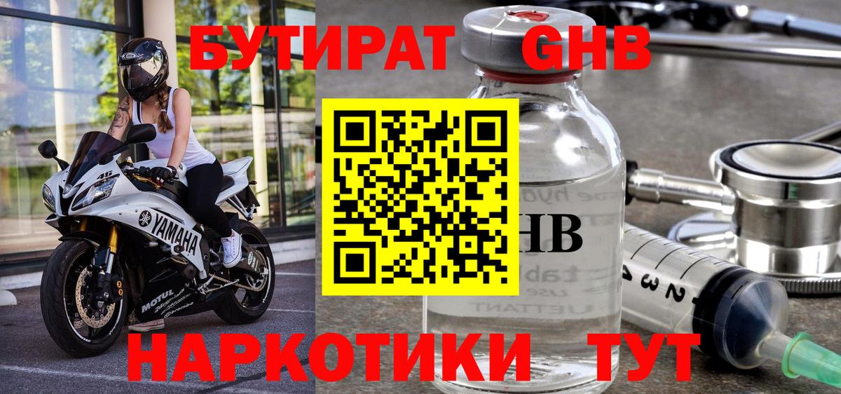 Бутират 99% Мирный