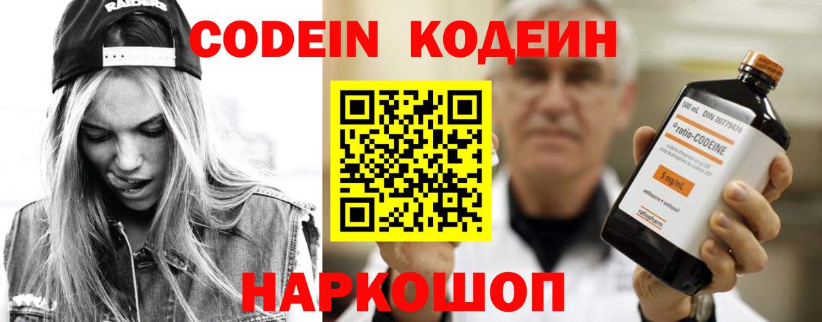 Мирный  Codein напиток Lean (лин)  Кодеин Purple Drank  Вход с VPN 