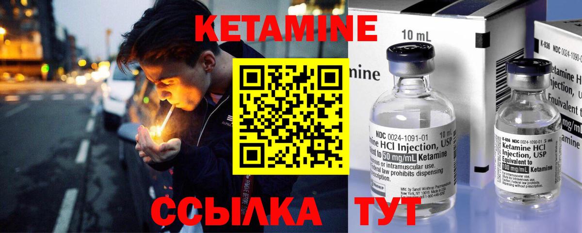 КЕТАМИН VHQ Мирный